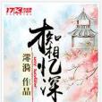 才知相憶深 才知相憶深