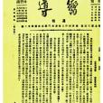 嚮導(中央機關報)