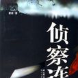 偵察連(圖書名稱) 偵察連(圖書名稱)