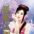孤客江湖 孤客江湖