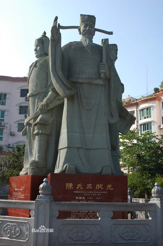 柳林公園陳氏三狀元雕像