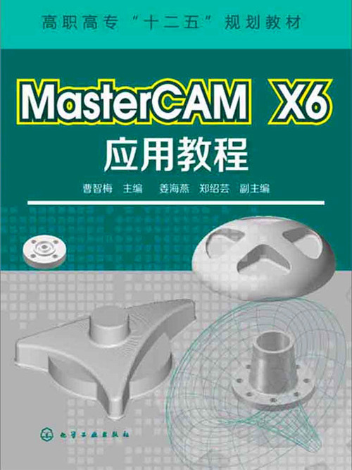 MasterCAM X6 套用教程 MasterCAM X6 套用教程