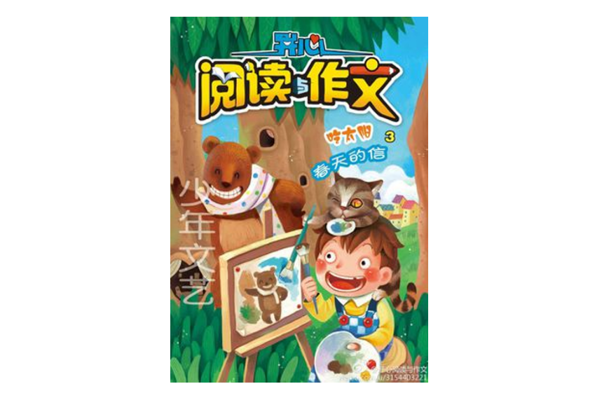 閱讀與作文(2008年陝西人民出版社出版的圖書) 閱讀與作文(2008年陝西人民出版社出版的圖書)