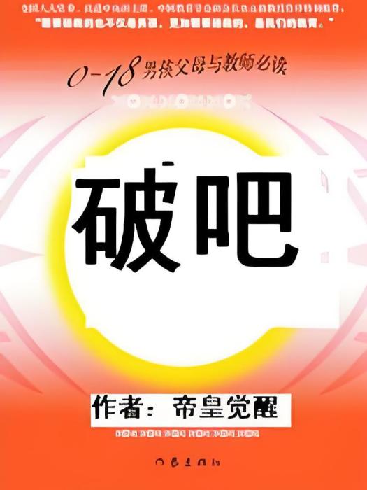 破吧 破吧