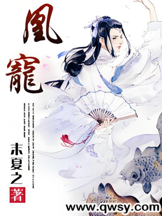 凰寵