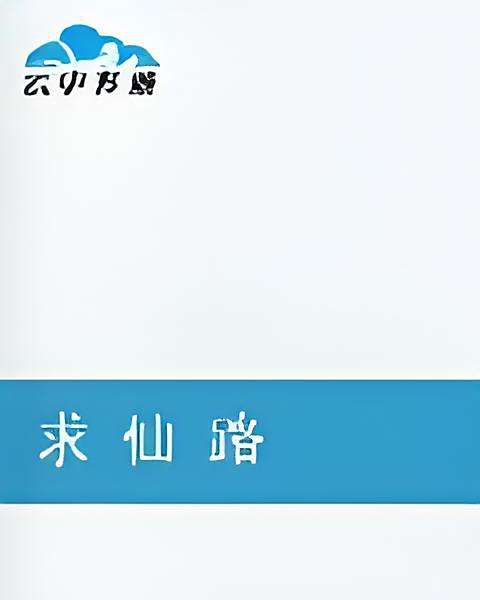 逆凡傳