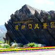 滾鐘口 滾鐘口