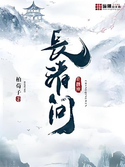 長清問 長清問