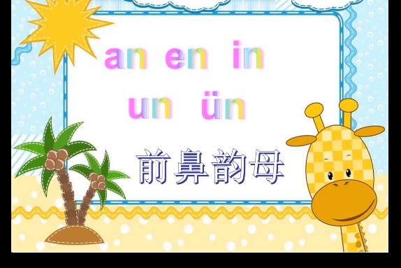an en in an en in
