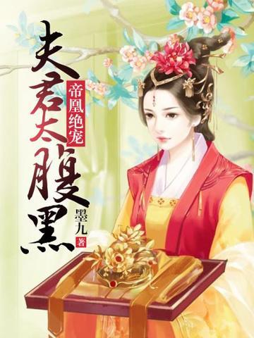 帝凰絕寵 帝凰絕寵