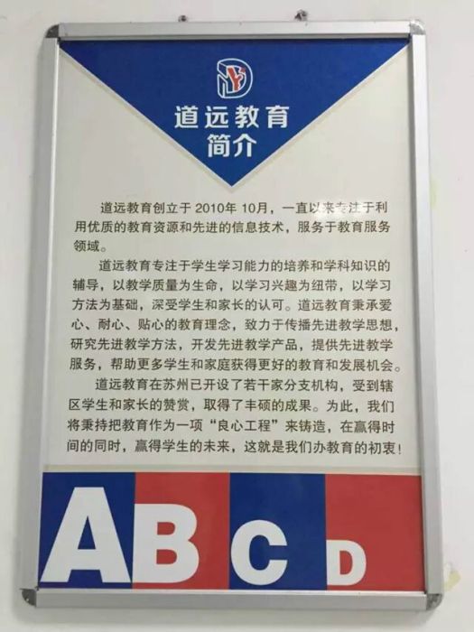 道遠教育 道遠教育