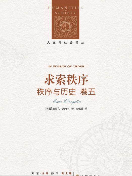 求索秩序 求索秩序