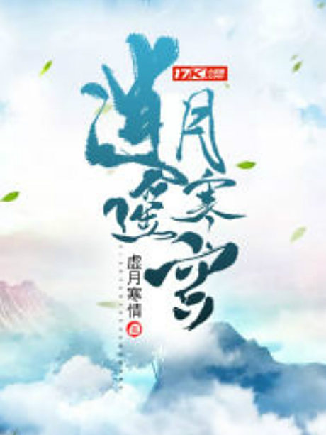 逍遙月寒宮