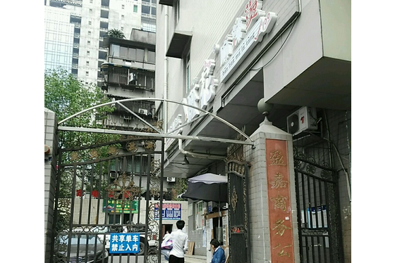 盈嘉商務公寓 盈嘉商務公寓