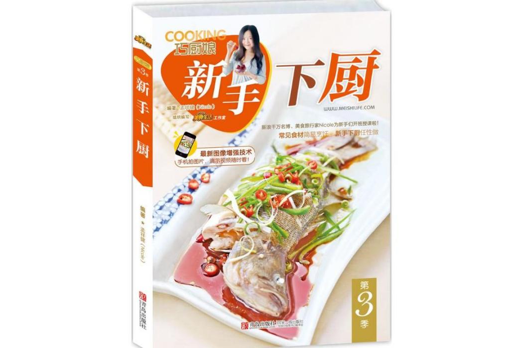 巧廚娘(2015年青島出版社出版的圖書) 巧廚娘(2015年青島出版社出版的圖書)