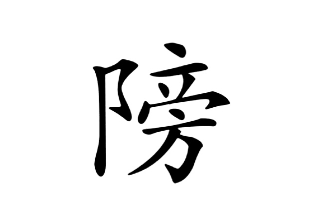 䧛 䧛
