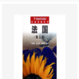 法國(APA Publications主編圖書) 法國(APA Publications主編圖書)