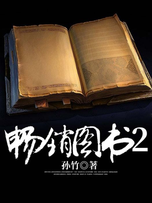 暢銷圖書2 暢銷圖書2