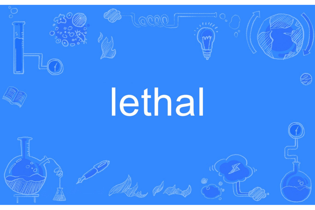 lethal(英語單詞) lethal(英語單詞)