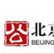 北京市海誠公證處