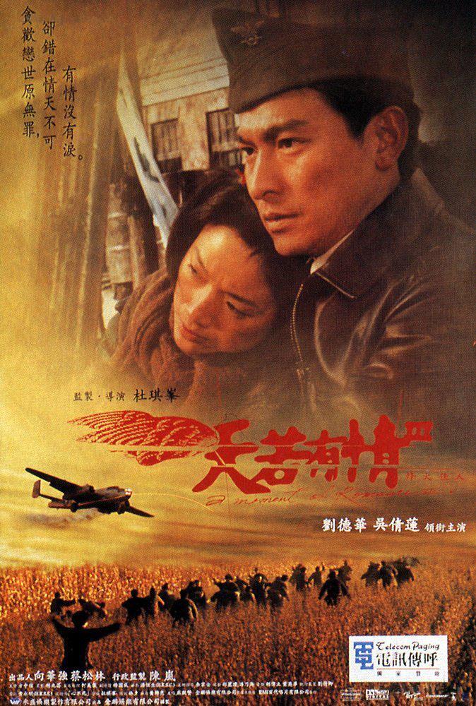 烽火佳人(1997年劉德華主演電影)