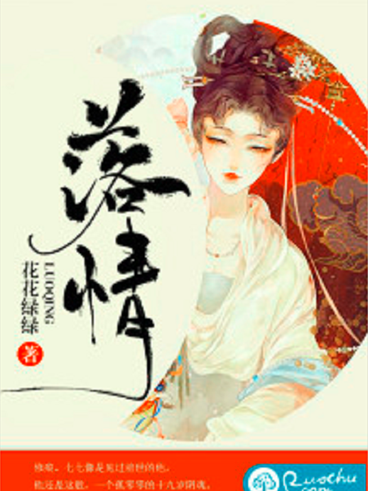 落情 落情