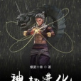 神起進化 神起進化