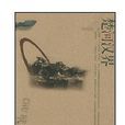楚河漢界(馬曉麗執筆的長篇小說) 楚河漢界(馬曉麗執筆的長篇小說)