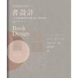 書設計 書設計