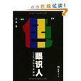 樂嘉色眼識人 樂嘉色眼識人