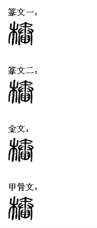 樁(漢字)