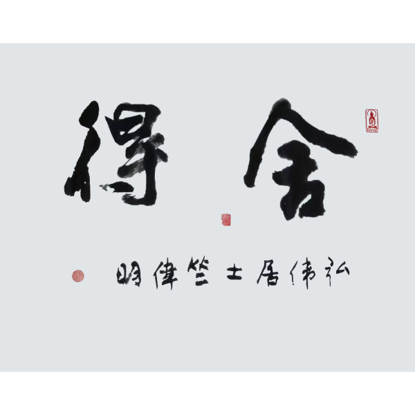 竺衛明