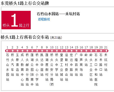 橋頭公交1路 橋頭公交1路