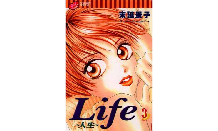 Life~人生~ 3