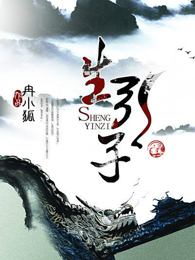 生引子(冉小狐創作的網路小說) 生引子(冉小狐創作的網路小說)