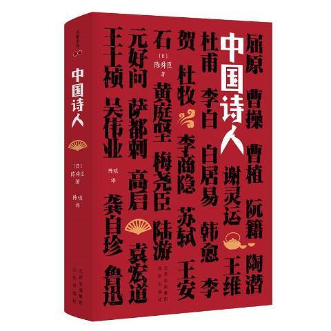 中國詩人 中國詩人