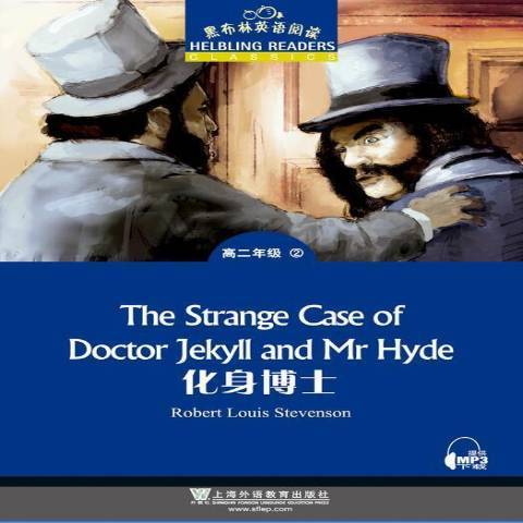 化身博士(2018年上海外語教育出版社出版的圖書) 化身博士(2018年上海外語教育出版社出版的圖書)