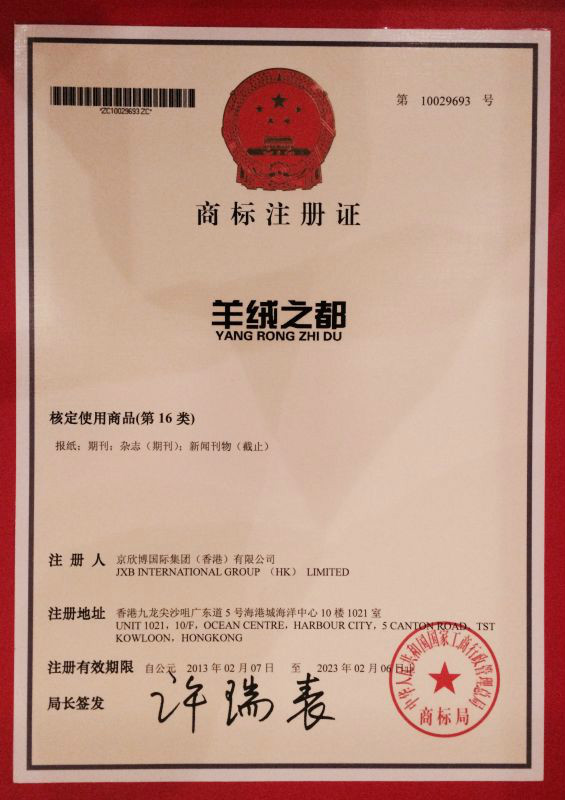 中國羊絨製品協會