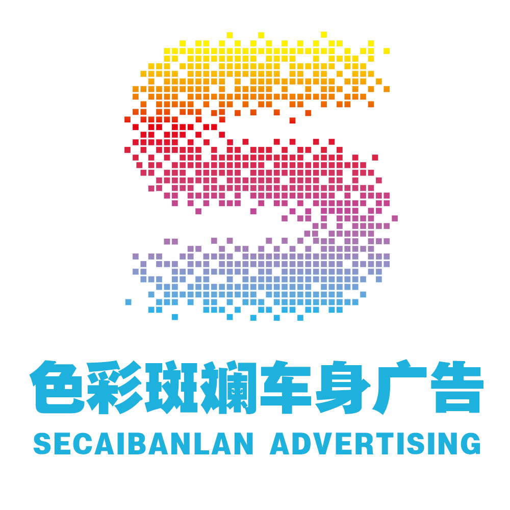 武漢色彩斑斕廣告有限公司