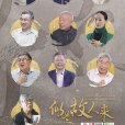似是故人來(2020年江蘇衛視出品的深度訪談節目) 似是故人來(2020年江蘇衛視出品的深度訪談節目)