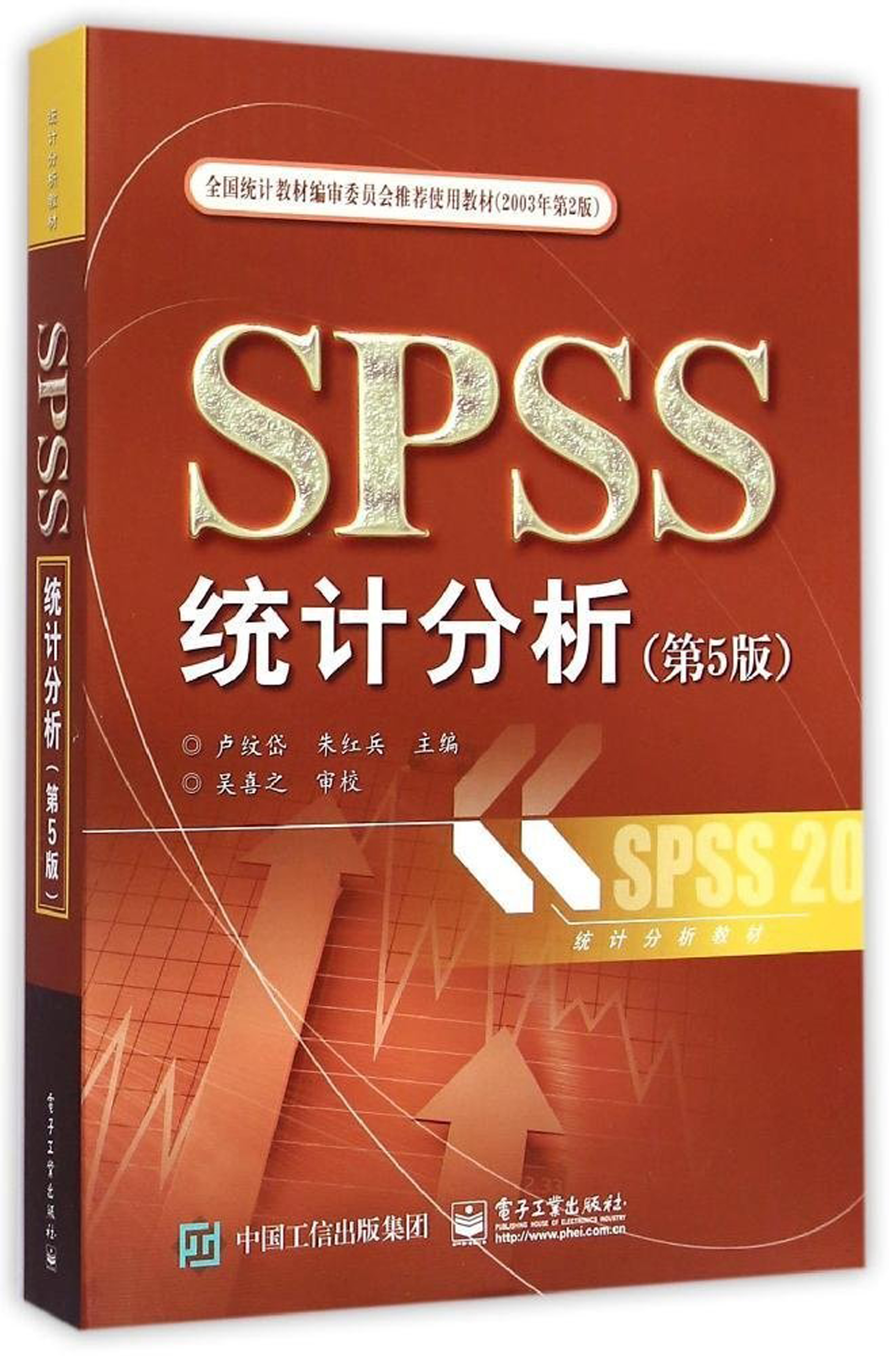 SPSS統計分析（第5版）