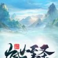 九世至聖 九世至聖