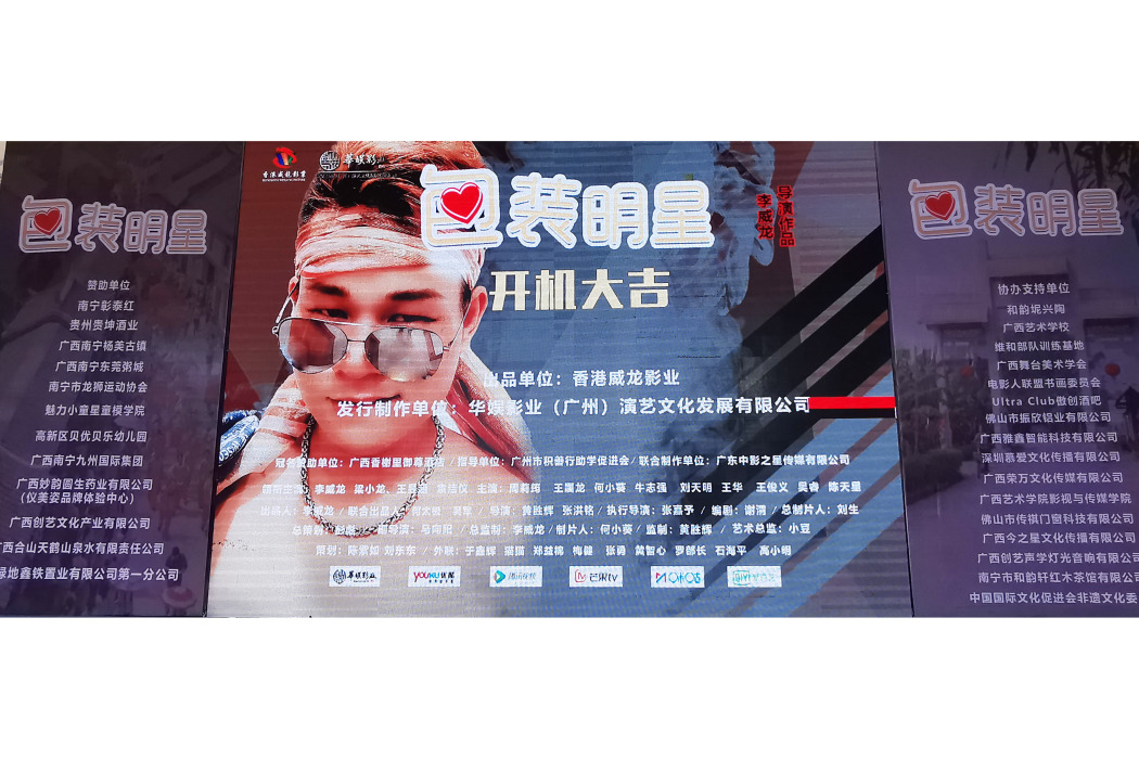 包裝明星 包裝明星