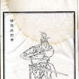 劉章(朱虛侯) 劉章(朱虛侯)