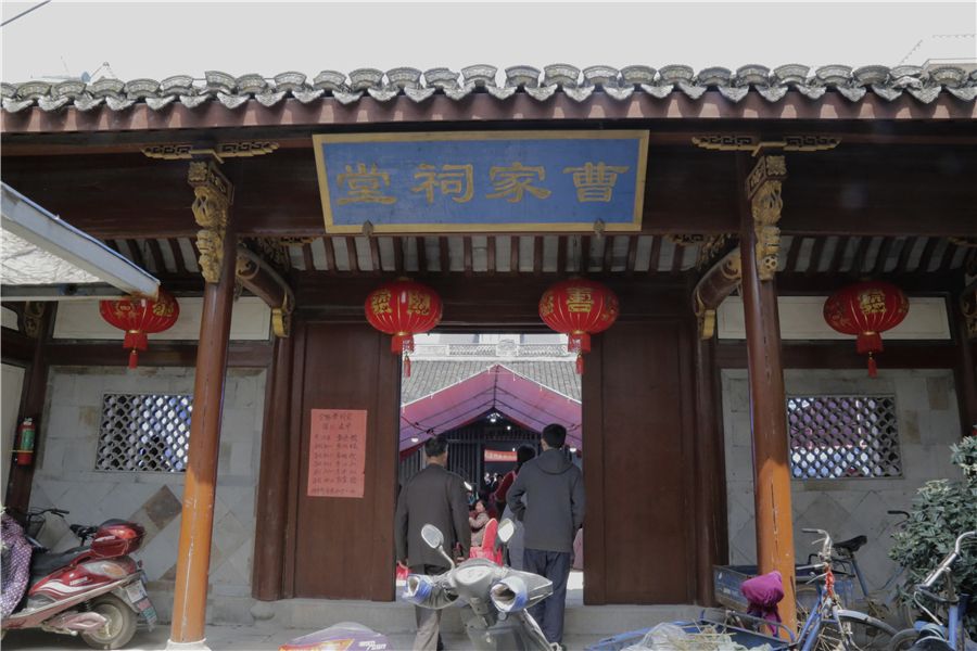 曹家祠堂 曹家祠堂