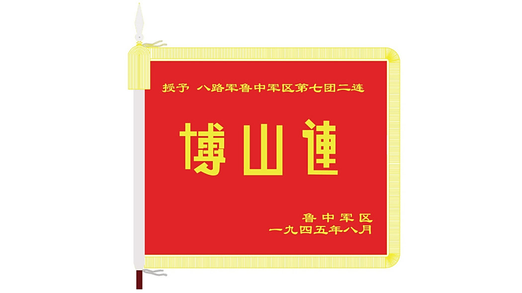 博山連 博山連