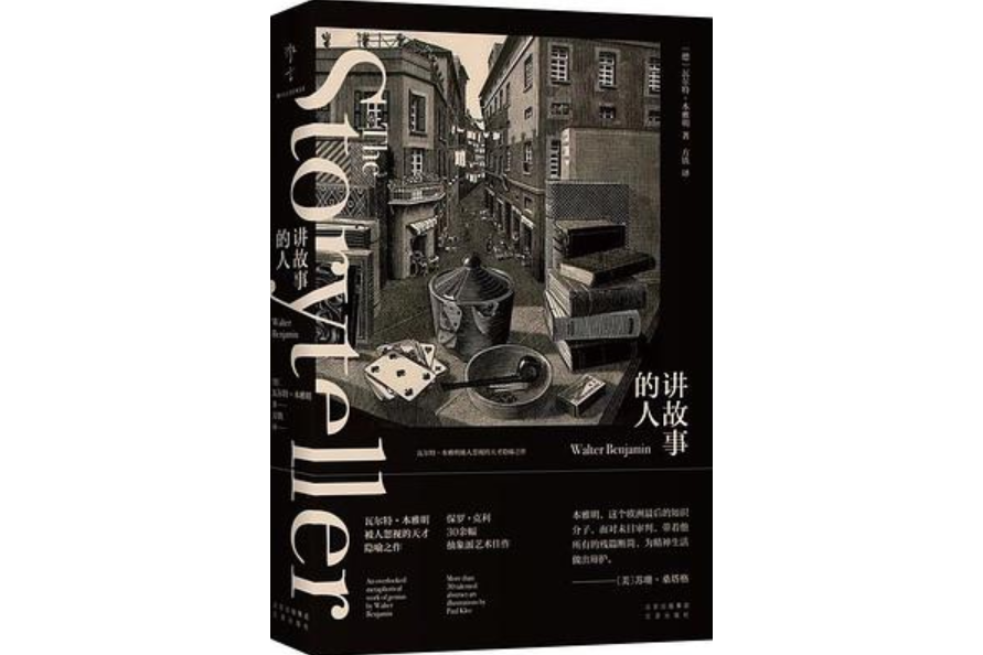 講故事的人(2022年文津出版社出版圖書) 講故事的人(2022年文津出版社出版圖書)