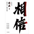 相信(2023年3月中信出版社出版的圖書) 相信(2023年3月中信出版社出版的圖書)
