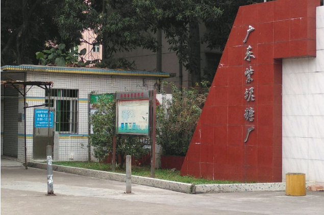 紫坭糖廠 紫坭糖廠