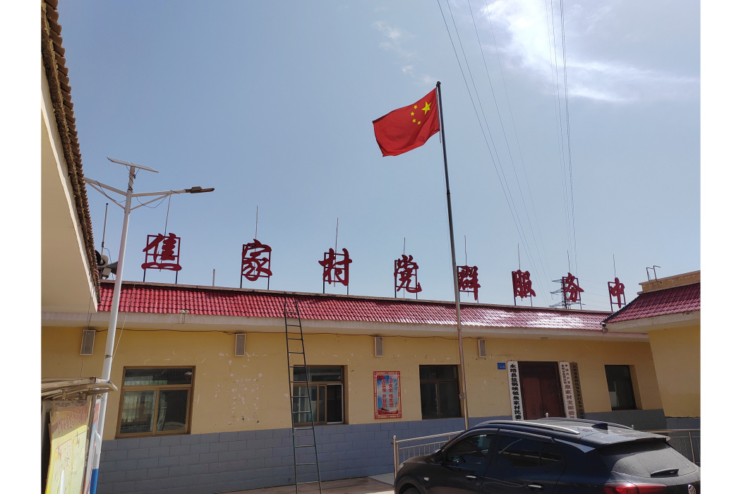 焦家村(甘肅省臨夏回族自治州永靖縣鹽鍋峽鎮下轄村) 焦家村(甘肅省臨夏回族自治州永靖縣鹽鍋峽鎮下轄村)